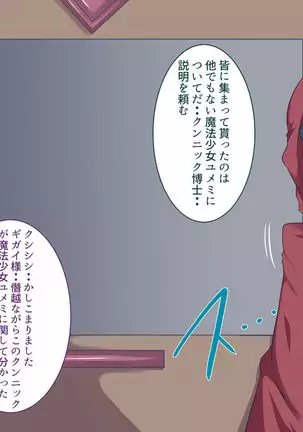 Mahou Shoujo Yumemi "Zetsurin Otoko ni Otosareru Aku no Onna Kanbu Hen"