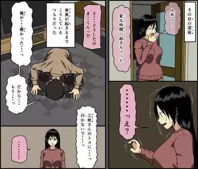 Konya, Tsuma ga Tanin to Neru