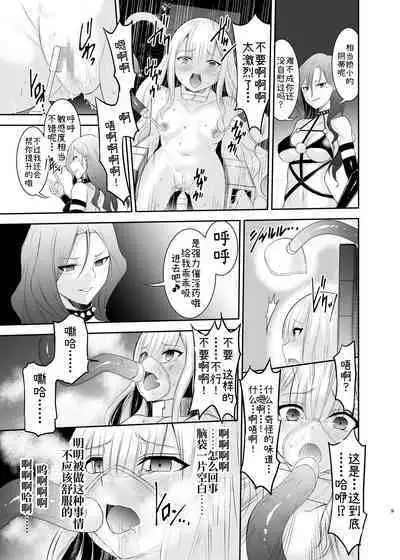 [Seika Kairaku Shoten] Mahou Shoujo Lily Thearesia no Junan -Aku no Onna Kanbu-san ni Tsukamari Sennou Choukyou Sareru Mahou Shoujo Monogatari- | 魔法少女莉莉·特蕾希雅的受难 ―魔法少女被邪恶的女干部抓住洗脑调教的故事― [Chinese]