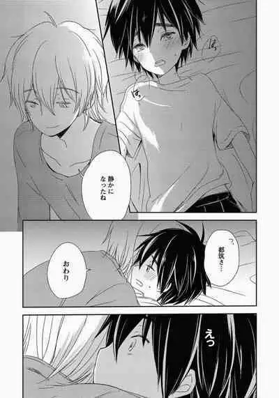 Ichibanboshi no Yukue