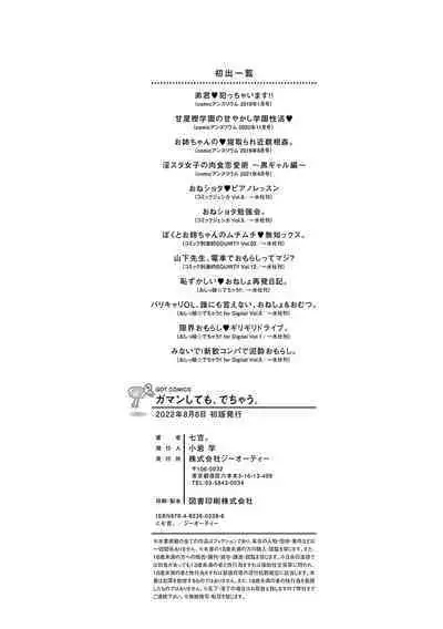 Gaman shitemo, dechau.