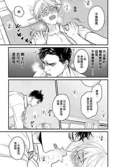 [Yamada Nichoume] Tabetemo Oishiku Arimasen 2 | 尝起来一点都不好吃 2 Ch. 6-23 番外+加笔+A店特典 + 24-27 [Chinese] [冒险者公会] [Digital]