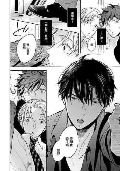 3P Erotica 1-5+番外1