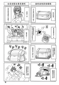 (COMITIA111) [SlapStickStrike (Stealth Changing Line)] Watashi no Koibito o Shoukai Shimasu! 4 [Chinese] [无毒汉化]