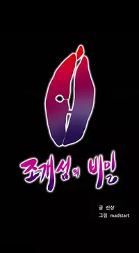 [Madstart] Secret Island Ch.1-28 (English) (Ongoing)