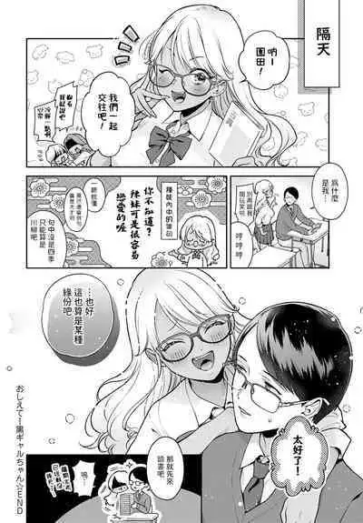 Oshiete Kuro Gal Chan