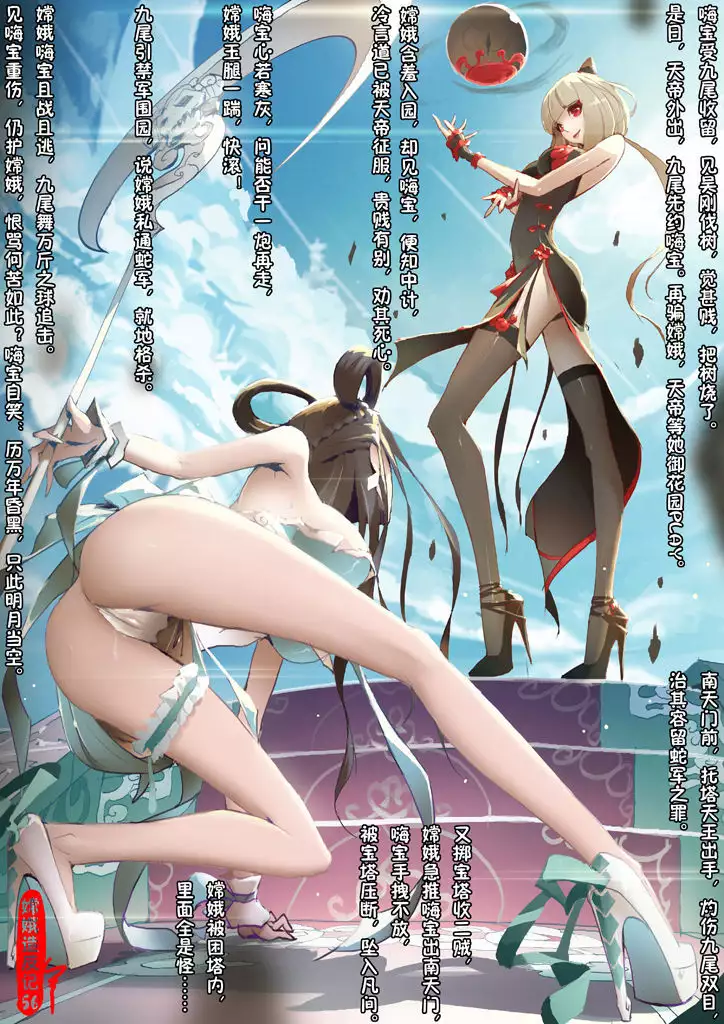 A Rebel's Journey: Chang'e