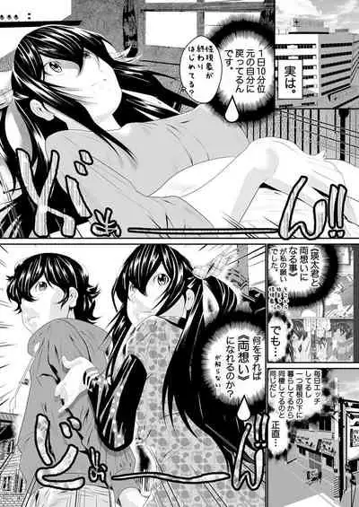Boku no Kanojo ha Onaholoid