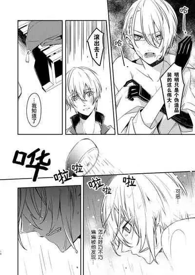 Sabita Kuro no Youkai | 黑色锈迹的融解