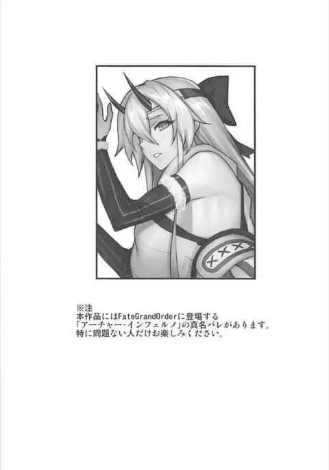 Chaldea Fukumaden Kishu no Ma