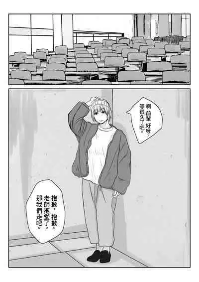 [Yaneurabeya] Ane no Kareshi o Aishiteru | 愛上姐姐的男朋友 [Chinese]