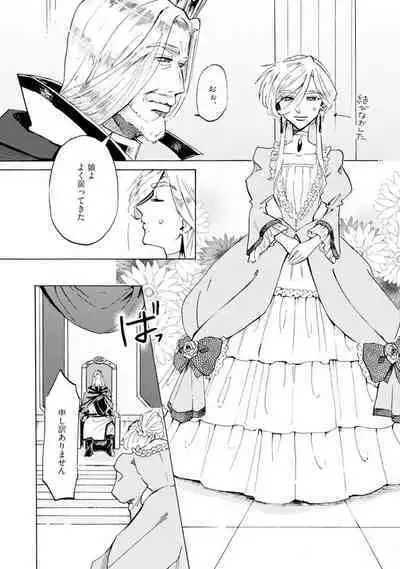 Idol yo, Kuni wo Idake. 1-4