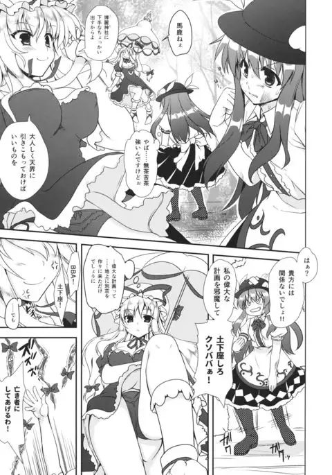 Fight Saikyou Tennin VS Zako Youkai