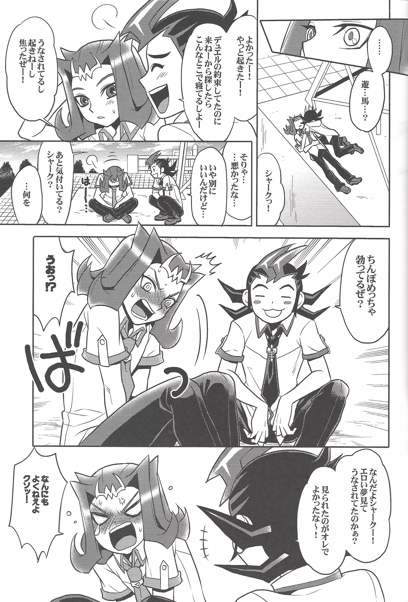 Doro no Numa yori Haidete