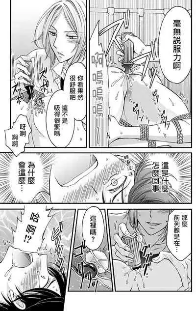 [Mitsuhashi Tomo] Choukyou Kaihatsu Seikatsu ~Kimi ga Ochiru Made Yamerarenai~ | 调教开发生活~不到你堕落为止决不罢休~ 1-6 [Chinese] [拾荒者汉化组] [Digital]