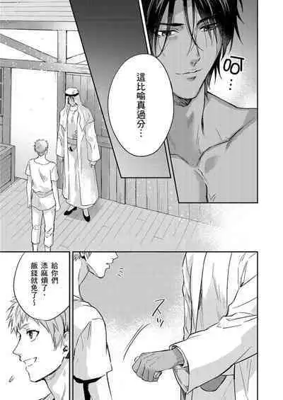 Shusendo Kishi ga Ore o Nakaseyou to Shiteimasu | 守財奴騎士對惹我哭感到樂在其中 Ch. 1-16