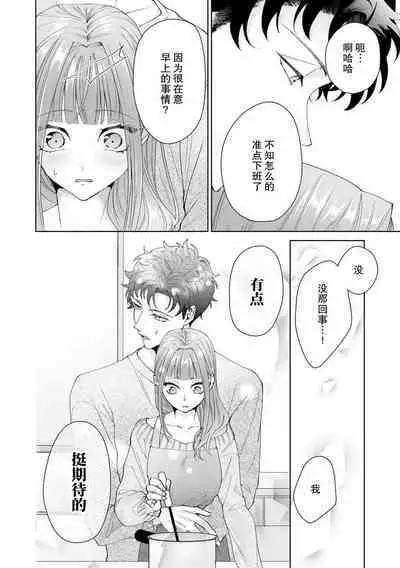 Yuunou Engineer ni wa Ura no Kao ga Aru Watashi o Kaihatsu suru Dekiai Step | 能干程序员隐藏的一面 把我“开发”的溺爱步骤 1-17