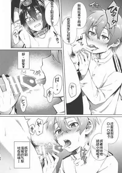 Kodomo o Amakumiru na. Returns