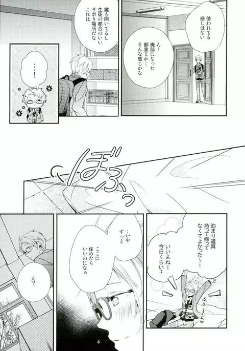 俺が責任取るからね