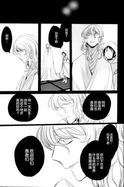 (CCOsaka100) [Magaimonoyasoinabashiten (Esukichizuru)] The End Of The World Volume 3 (Persona 4)[Chinese][Isanisani个人汉化]