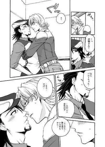 Bokura no saikai ni kanpai