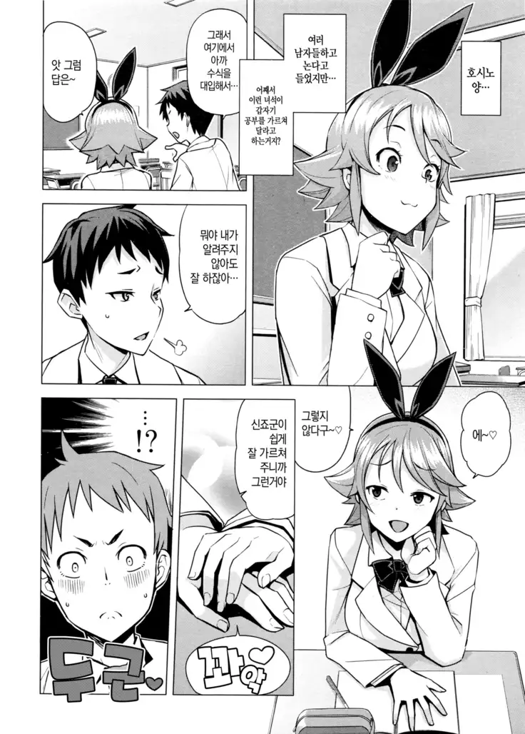 Danshi Daraku Iinkai | 남자 타락 위원회