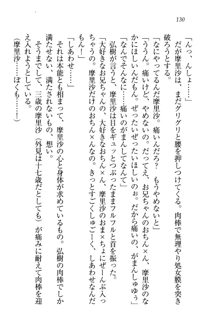 お姉ちゃんは3歳児!?