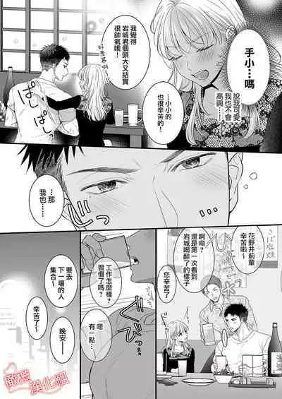 [Gen'no Sawa] toshishita medarisuto wa ichizuna kemono ~ shinchō-sa 40-senchi, watashitachi no ai no hagukumi-kata ~01｜年下金牌获奖者是一心一意的野兽～身高差40公分、我们培养爱的方式～01[中文] [橄榄汉化组]