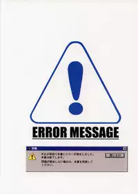 (C67) [552 No Yakata (Seguchi Takahiro)] ERROR MESSAGE (OS-tan)