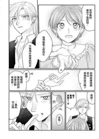 ochikobore roze wa kyuketsu kizoku no choai ni somaru | 贫民窟罗婕被吸血贵族染上宠爱的颜色 1-3