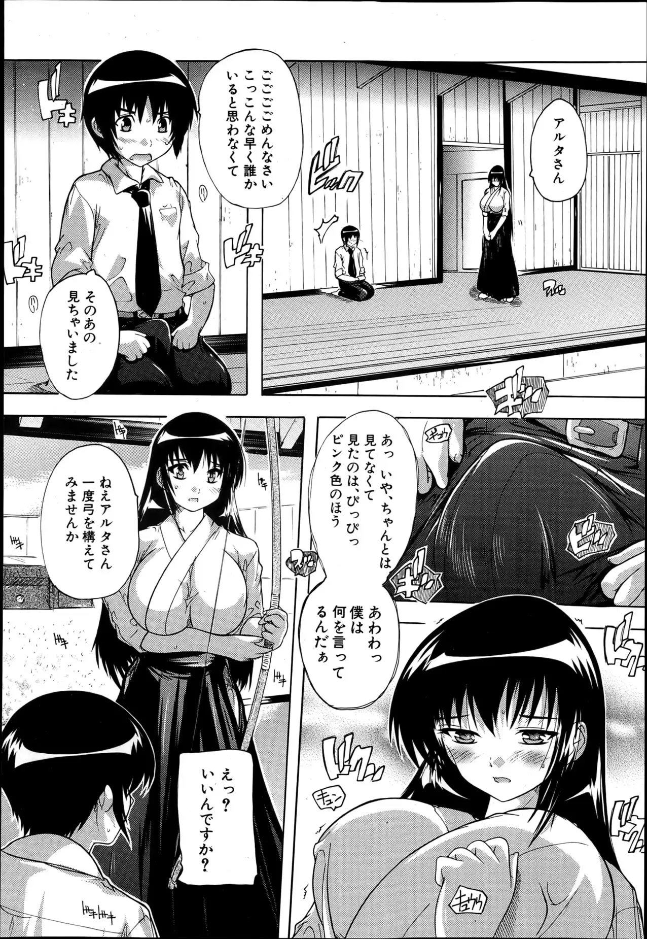 I nu ke~tsu! ! Kyūdō-bu 1-3