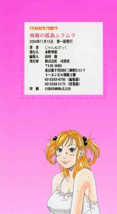 Nankai no kotou MURAMURA