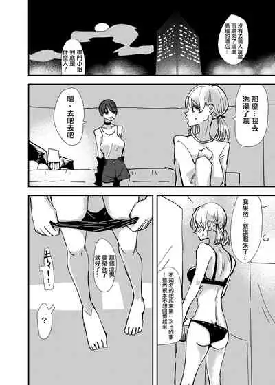 Maid-san Konya, Aitemasuka | 女僕小姐、今晚你有空嗎