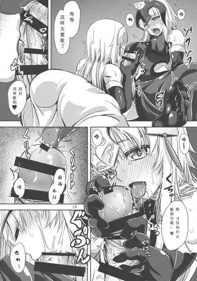 (C94) [Pandora Box (Hakomaru)] Nekomimi Jeanne Alter to Jeanne no Nyannyan Jouji (Fate/Grand Order) [Chinese] [吃棗藥丸個人翻譯]