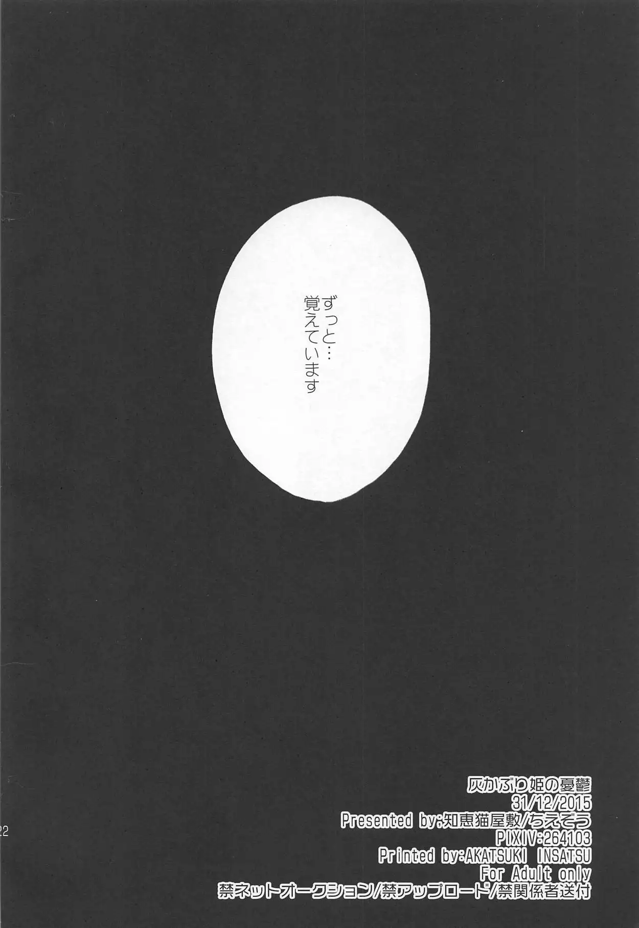 Haikaburihime no Yuuutsu