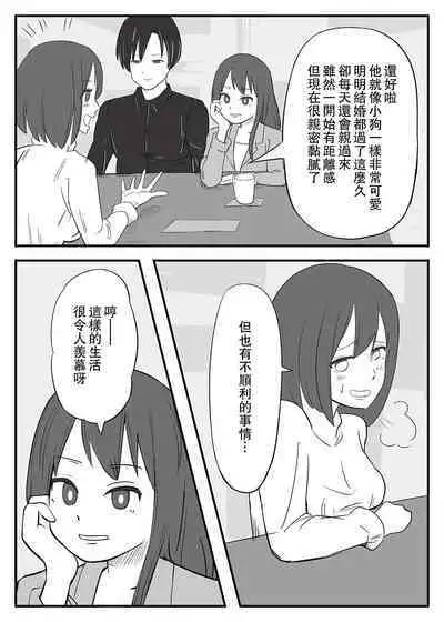 Wakazuma Otokoasobi Moto Kare to