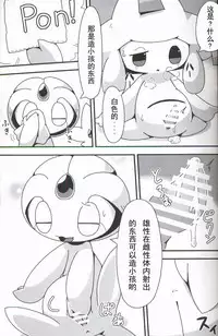 (Kemoket 6) [Cre no Monookiba (Cre)] Nemuri Hoshi (Pokémon) [Chinese] [虾皮汉化组]