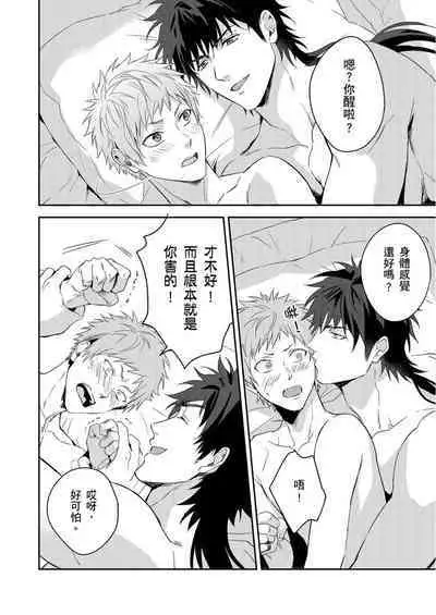 Shusendo Kishi ga Ore o Nakaseyou to Shiteimasu | 守財奴騎士對惹我哭感到樂在其中 Ch. 1-8