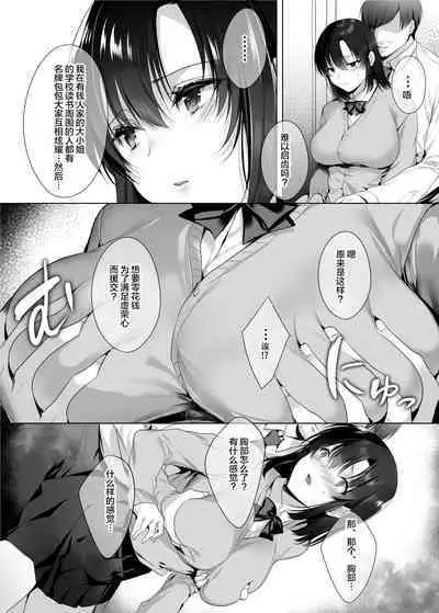 [焼肉食べたい (胡桃もか)] 巨乳援交娘 [中国翻訳]