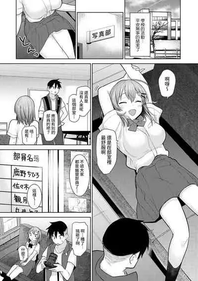 [Azuse] SotsuAl Cameraman to shite Ichinenkan Joshikou no Event e Doukou Suru Koto ni Natta Hanashi Ch. 1-16 [Chinese] [裸單騎漢化]