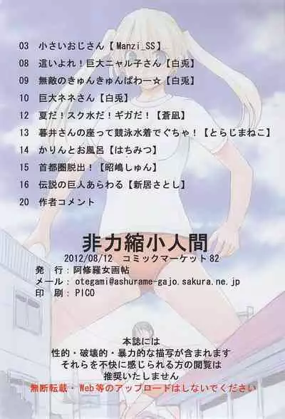 Hiriki Shukushou Ningen | Powerless Tiny Humans