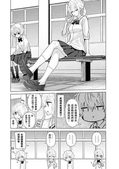Noraneko Shoujo to no Kurashikata | 與野貓少女一起生活的方法 Ch. 22-29