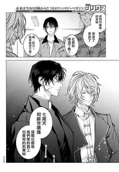 [Ozaki Kaho] Noisy Roommate ~Ie Nashi ni Natta node Ikemen to Kaiitsuki Bukken de Doukyo Hajimemashita~ | 我的怨种室友 Ch. 1-7(上) [Chinese] [苍蓝神烦汉化组x冒险者公会] [Digital]