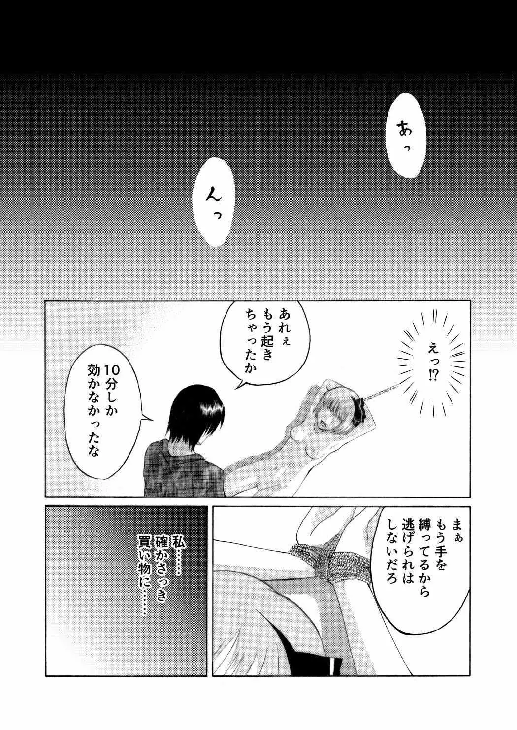 Amai Nioi ni Sasowarete