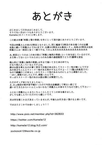 Shouhou to Yuki no Kisetsu