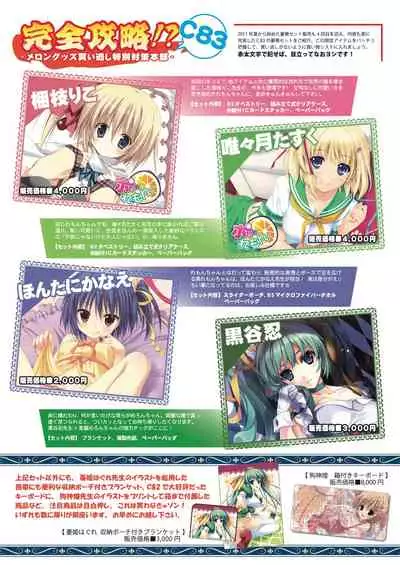 Monthly MelomELO Nov.11,2012