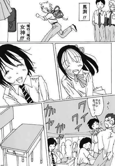 "Mune Ippai no Dizzy" Ch. 4