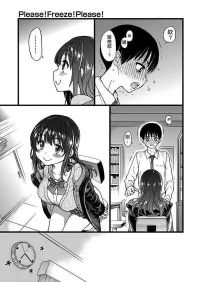 Please! Freeze! Please! #1