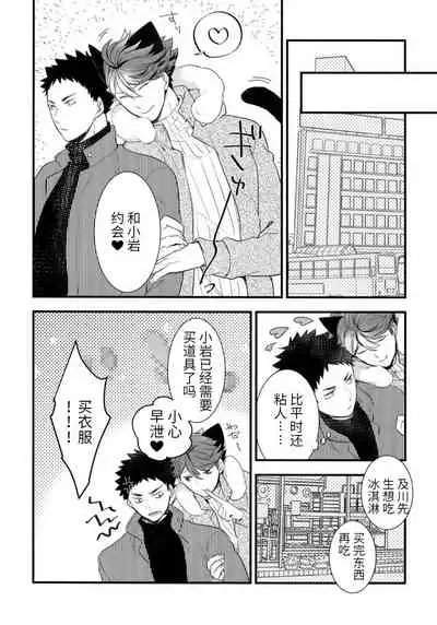 我想成为小岩的猫2 I want to become Iwa-chan's Cat! 2