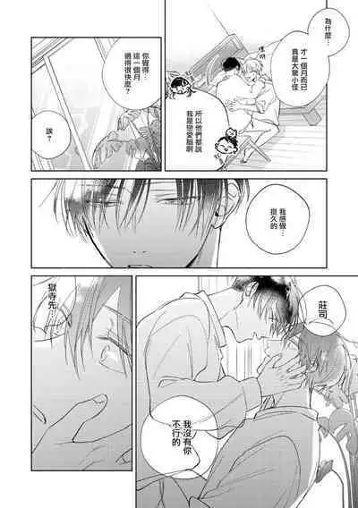 [Arata Licca] Oni Joushi Gokudera-san wa Abakaretai. | 魔鬼上司·狱寺先生想暴露 Ch. 7-12+加笔 [Chinese] [Digital]